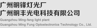 傾辰舞臺燈光設(shè)備